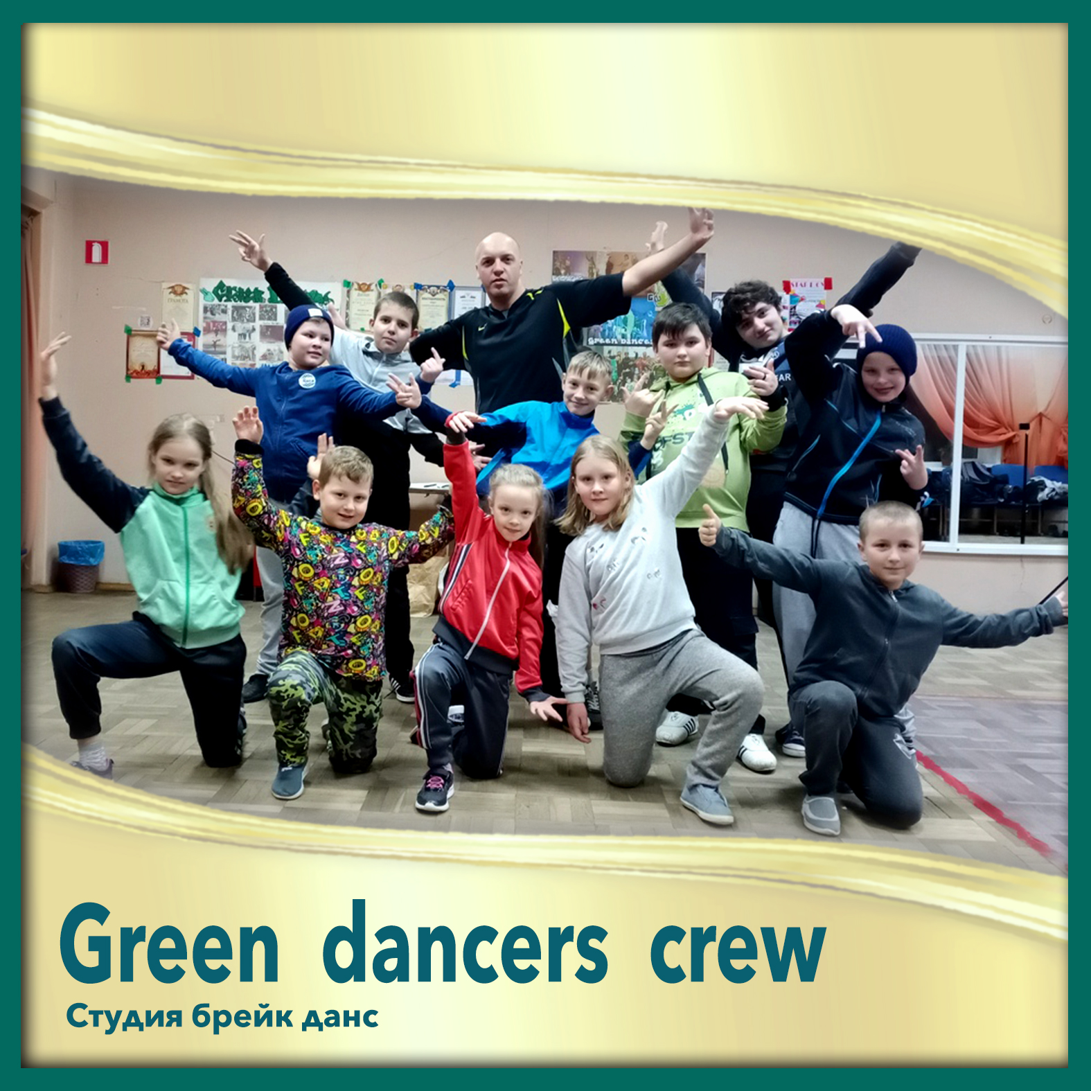 Студия брейкданс «Green dancers grew»