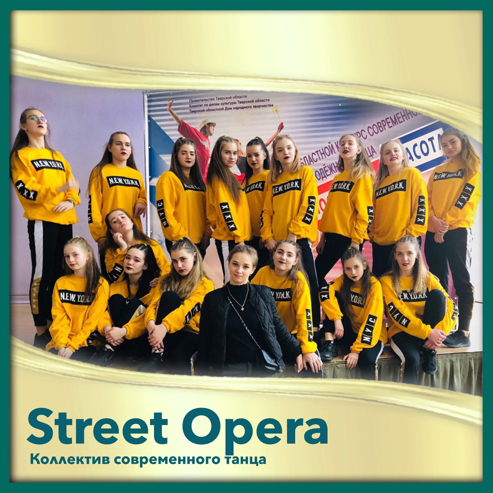 Коллектив современного танца «StreetOpera»